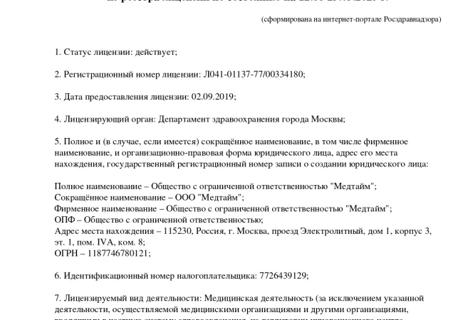 лицензия 1