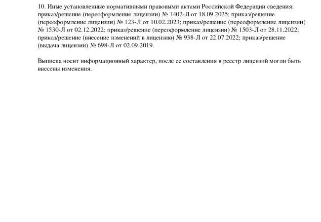лицензия 3